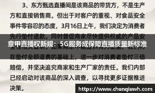 意甲直播权新规：5G服务成保障直播质量新标准