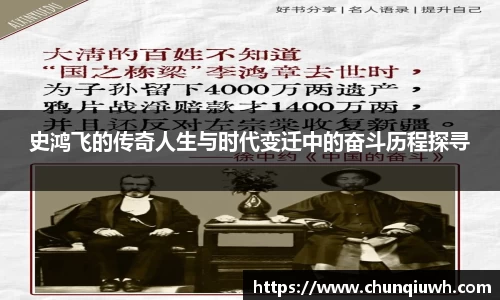 史鸿飞的传奇人生与时代变迁中的奋斗历程探寻