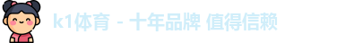 k1体育